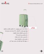 ست چمدان اکولاک مدل فورزا - Image 8